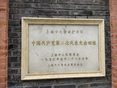 -中共二大会址纪念馆