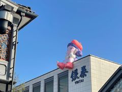 -杭州湖滨in77
