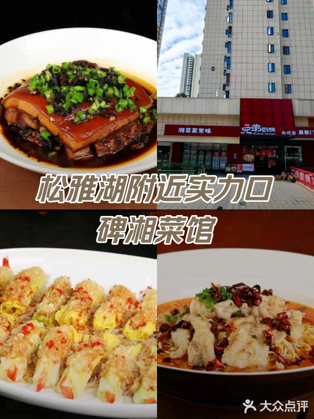 青螺餐厅松雅湖店图片