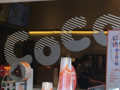 -CoCo都可(八达商城店)