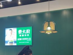 -费大厨辣椒炒肉(黄兴中心广场店)