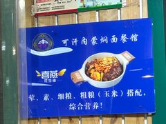 -内蒙焖面大盆骨餐馆(山大路店)