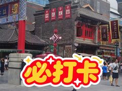 -古文化街旅游区