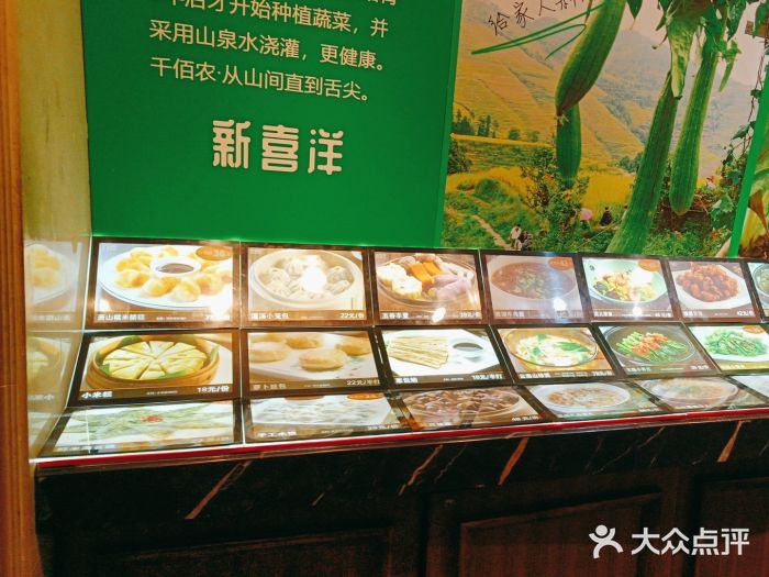 诚园新喜洋餐厅图片