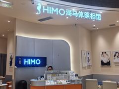 -海马体照相馆(成都来福士广场店)