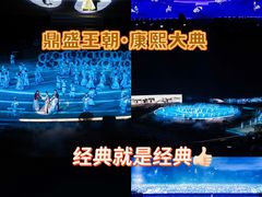 -鼎盛王朝康熙大典实景演出