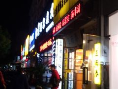 门面-三两春(浦三路店)