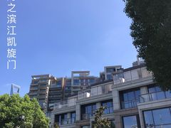 -滨江凯旋门