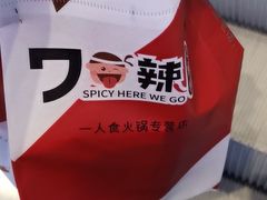 -7口辣火锅杯(九洲新世界店)