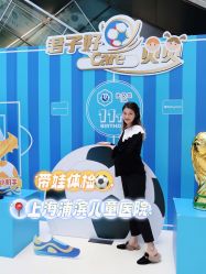 -上海浦滨儿童医院