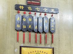 -三子下水馆(南十四道街151号店)