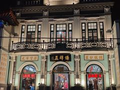 -北京前门大栅栏