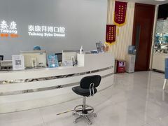 -泰康拜博口腔(华发门诊)