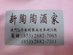 -新陶陶酒家
