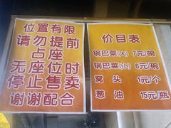 -正味斋锅巴菜(西北角店)
