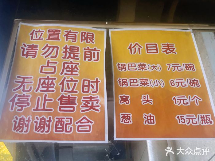正味斋锅巴菜(西北角店)图片