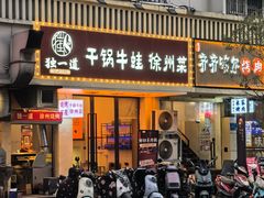 -尚岛私房菜(西方巷店)