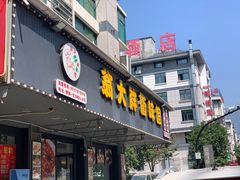 门面-翁大胖媽媽菜(银海店)
