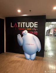 -latitude乐图空间(建宁路店)