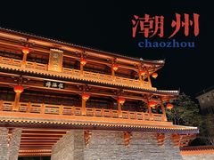 -汕头市小公园