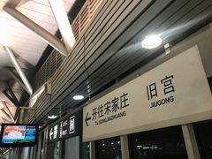 -旧宫(地铁站)