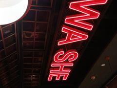 -蛙舍·炭烧牛蛙(东百中心店)
