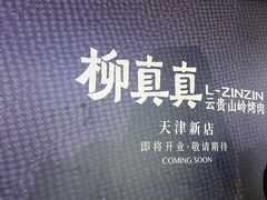 -和平大悦城