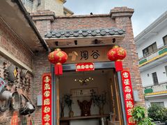 -淘谷粤有味(石湾店)