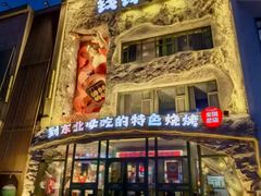 -钱锋炭缸烧烤(南湖大路总店)