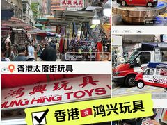 -鸿兴玩具