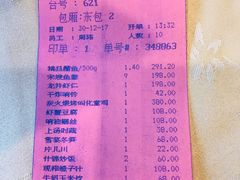 账单-楼外楼(西湖景区孤山路店)