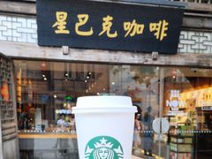 -星巴克(福州三坊七巷店)