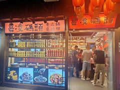 门面-嘉凌码头·重庆特产手工火锅底料(洪崖洞九楼店)