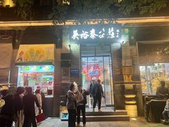 -吴裕泰茶庄(前门大街店)