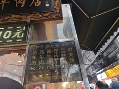 -刘纪孝腊牛羊肉(北广济街店)