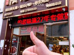 -陆记鹅庄·潮汕菜·狮头鹅(大仟里店)