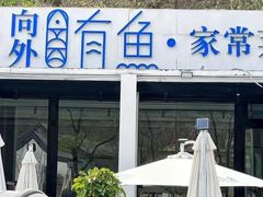 -辣尚瘾·烤鱼·新川菜(牡丹园直营店)