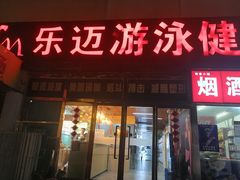 -阳光游泳培训基地(天通苑店)