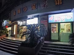 -上味馆南翔小笼(真金路店)