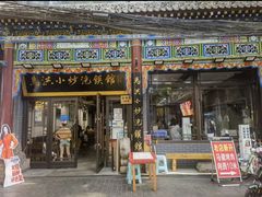 -清真·马洪小炒泡馍馆(钟楼回民街店)