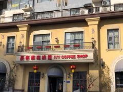 门面-长春藤咖啡(北园店)