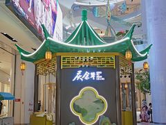 -天津国贸购物中心