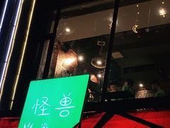-功夫怪兽·烧烤(珠江路店)