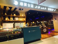 门面-楼兰古丽·新疆菜(大唐西市店)