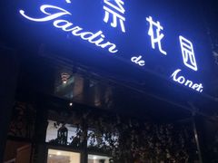 -莫奈花园法式蛋糕