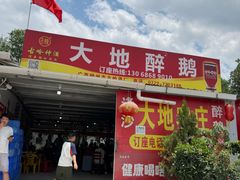-大地农庄(逢沙大道店)