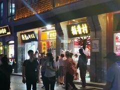 -稻香村(前门公交站店)