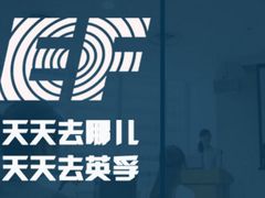 -英孚教育青少儿(河东资深教研中心)