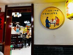 -蓝田九大碗民俗食府(蓝田店)