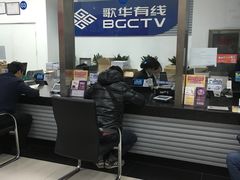 -歌华有线(望京营业厅店)